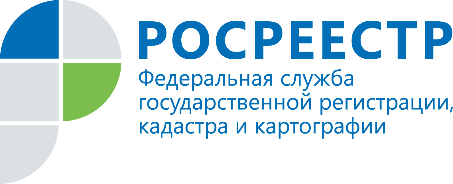 Федеральная служба государственной регистрации, кадастра и картографии (Росреестр)