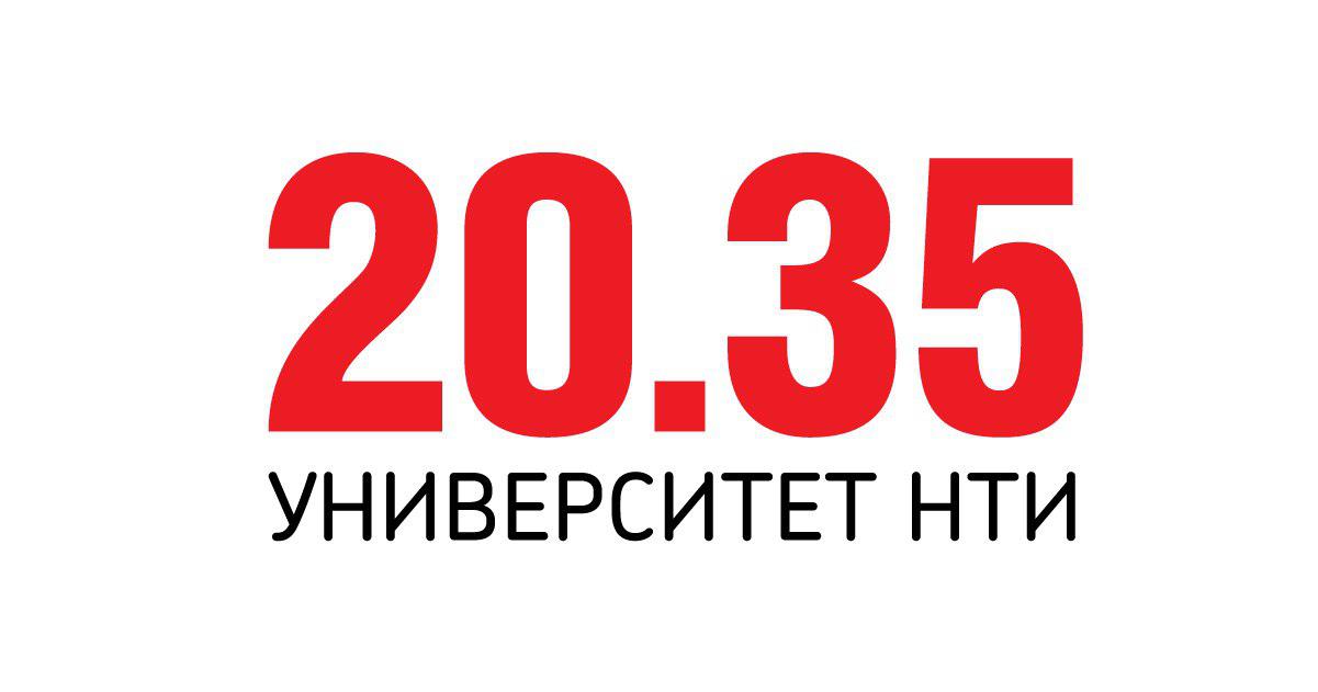 Университет 2035